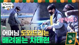 손을 다치신 어머님을 대신해 자전거 가져다 놓는 태현의 배려..♡ | tvN 210422 방송