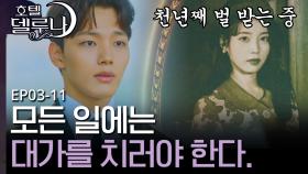 천 년째 묶여있는 장만월, 그것보다 빡치는 사전예약 취소?? (ft. 아이유 미친 발성) | D라마 호텔델루나 | CJ ENM 190720 방송