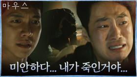 끔찍한 현장 앞, 죄책감에 오열하는 이희준 '내가 죽인 거야...' | tvN 210422 방송