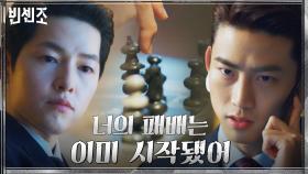 송중기VS옥택연, '죽음보다 더한 수치심'을 위한 체스 한 판이 시작된다! | tvN 210424 방송