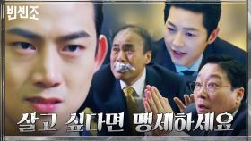 송중기의 살벌 경고로 극한의 공포에 휩싸인 바벨그룹 VIP들, 살기 위한 몸부림 | tvN 210424 방송