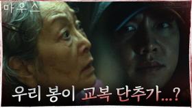 이승기 정체 알아챘던 김영옥! 그날의 기억에 받을 수 없는 박주현의 전화... | tvN 210422 방송