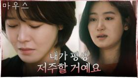 박주현의 차가운 말에 눈물 쏟는 경수진 '우리 할머니 죽인 놈이랑...' | tvN 210422 방송