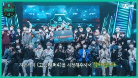 [최종회] 에필로그：끝이 아닌 또 다른 시작, 세상의 모든 10대들을 응원합니다! | Mnet 210423 방송