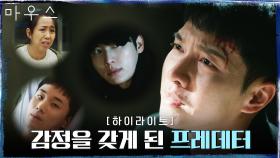 15화#하이라이트# 모든 기억 되찾은 이승기, 죄책감과 혼란에 휩싸이다! | tvN 210422 방송