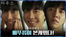 15화#하이라이트# 본투비 프레데터 이승기, 소름돋는 이중생활.zip | tvN 210422 방송