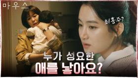 할머니를 죽인 '그놈'의 아이를...?! 경수진에 대한 소문 알게 된 박주현! | tvN 210422 방송