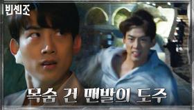 한밤중 괴한들에게 침입당한 옥택연, 목숨 건 맨발의 도주! | tvN 210425 방송