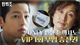 험한 일(?)하는 송중기만을 위한 한정 티켓! #바이바이벌룬_광고모델_혜택 | tvN 210425 방송