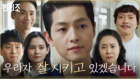 잠시만 안녕, 송중기 떠나는 길 있는 힘껏 행운을 빌어주는 금가프라자 식구들 | tvN 210425 방송