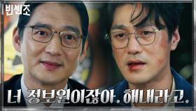＂죽기 싫으면 찾아＂ 김실장에게 납치되어 가족 빌미로 협박 당하는 최영준 | tvN 210425 방송