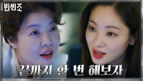 전여빈이 내민 강력한 증거에도 꼼짝 않는 김여진, 양보 없는 정면승부 예고! | tvN 210425 방송