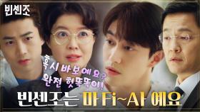 단독행동으로 합리적 의심 받는 곽동연, 궁지에서 탈출할 묘책은?! | tvN 210425 방송