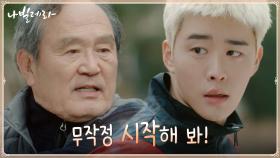 ＂완벽하게 준비된 순간은 안 와＂ 박인환, 김권에게 건내는 인생조언 | tvN 210426 방송