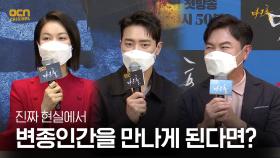 드라마 속 재난상황, 배우들의 꿀팁 #공기청정기 #집콕 | OCN 210426 방송