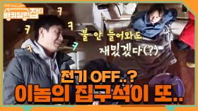 불 올린지 1시간 반만에 대게 먹어보려고 하는데 전기까지 OFF? | tvN 210423 방송