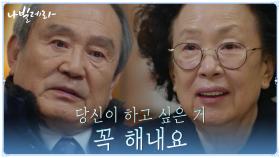 ＂약해지지 말아요＂ 나문희, 자신감 잃은 박인환 향한 따스한 응원 | tvN 210426 방송