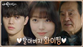 ♥손녀의 역조공♥ 홍승희, 박인환에게 보내는 라디오 사연 | tvN 210426 방송
