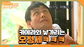 카메라와 낯가리는 정세 때문에 형들은 웃음 폭발ㅋㅋㅋㅋㅋ | tvN 210423 방송