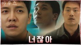 [진실엔딩] 이승기 범행 말한 이서준, 호흡 멈췄다?! '정바름!!' 소리친 이희준 | tvN 210422 방송