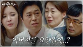 박인환 치매 알게 된 식구들...현실적인 고민의 시작 | tvN 210426 방송