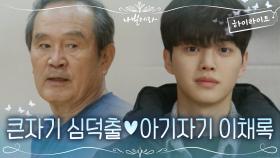 11화#하이라이트#영혼의 단짝 된 박인환X송강, 함께하는 희노애락 | tvN 210426 방송