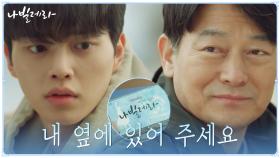 ＂꼭 오시면 좋겠어요＂ 아버지 조성하에게 공연 티켓 내민 송강 | tvN 210426 방송