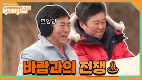 바람과의 전쟁♨ 장정 3명 끌고가는 포항 언덕의 바닷바람 | tvN 210423 방송