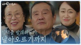 아들 조복래가 담은 박인환의 다큐멘터리...함께 지켜보는 심家네 (훈훈) | tvN 210427 방송