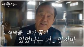 [에필로그] 마침내 날아오른 박인환x송강...사제듀오의 청춘기록, 안녕! | tvN 210427 방송