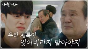 애틋한 사제듀오 박인환X송강, 눈물의 작별 인사ㅠㅠ | tvN 210427 방송