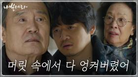 ＂발레는 기억 안 나...＂ 기억 되찾으려는 박인환의 안간힘... | tvN 210427 방송