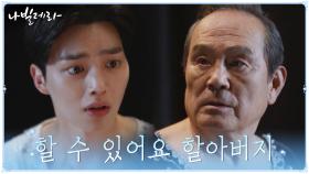 무대 직전, 긴장 속 마지막 화이팅 나누는 박인환X송강 | tvN 210427 방송