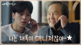 ＂모닝콜이다 채록아!＂ 박인환의 마지막 할 일! 송강 날아오르게 하기 | tvN 210427 방송