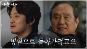 아픈 사람에게 가장 중요한 '시간'.. 조복래가 병원 복귀 결심한 이유 | tvN 210427 방송