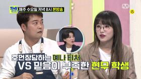 [64회 선공개] ’인간 자벌레’ 전현무 재활 치료(?)에 나선 '1타 강사' 예나쌤의 속성 웨이브 강좌!