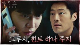 이희준 추리에 슬쩍 '힌트' 던지는 프레데터 이승기! | tvN 210428 방송