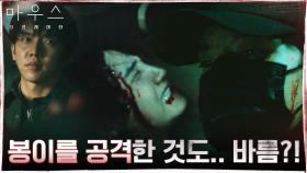 박주현 앞 칼 겨눈 이승기! 기막힌 타이밍으로 알리바이까지?! | tvN 210428 방송