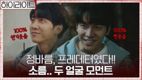 [하이라이트] 연쇄살인마의 정체가 '나'였다! 이어보면 더 충격적인 이승기의 두 얼굴 모먼트