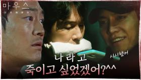 상위 1% 사이코패스 이승기, 소름끼치는 연쇄 살인의 이유 | tvN 210428 방송