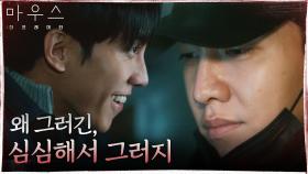 이희준 끌어내기 위해 더 강력한 미끼를 던지는 이승기! ft.자문자답 | tvN 210428 방송