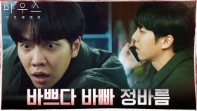 경찰이자 범인! 모두의 머리 위에서 큰 그림 펼치는 이승기 | tvN 210428 방송