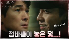 섬뜩한 이승기 온도차! 김영재에게 해맑게 고민 상담해 온 정순경, 돌변?!!! | tvN 210428 방송