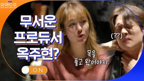 팬텀싱어3 레떼아모르 앞에서는 무서운 프로듀서 주현? | tvN 210427 방송