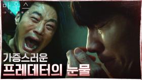 형 잃고 절규하는 이희준 뒤로 거짓 눈물 짜내는 이승기 (...) | tvN 210428 방송