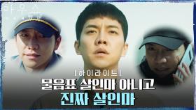 더 프레데터 #하이라이트# 이승기, 이희준에게 던진 많은 질문의 의도 그리고 후회 | tvN 210429 방송