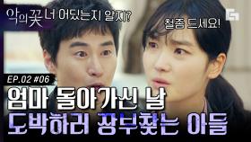 ＂우리 엄마 장부 어딨어?＂ 도박할 현금 필요하다며, 까불지 말고 죽은 엄마 장부나 내놓으라는 아들... 🤦 | #디글 #악의꽃 | CJ ENM 200730 방송