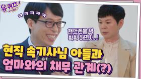 현직 속기사님의 아들이 엄마와의 채무 관계(?)에서 잊지 않는 것... | tvN 210428 방송