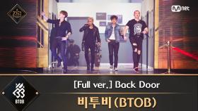 [풀버전] ♬ Back Door - 비투비(BTOB)