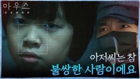 스스로 '신'이라 칭하는 사이코패스 이승기에게 아이가 놓은 일침! | tvN 210429 방송